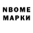 Марки N-bome 1,8мг Anuto4ka