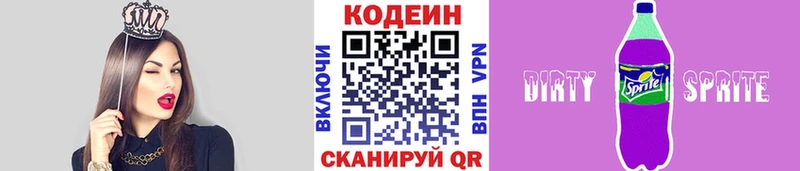 Кодеин Purple Drank Петухово